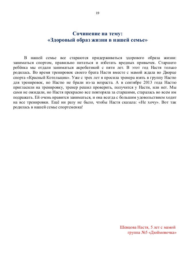 Методы противодействия скрытому влиянию. Эссе здоровый образ жизни. Здоровье главная ценность человека. Эссе на спортивную тему. Сочинение как беречь здоровье.