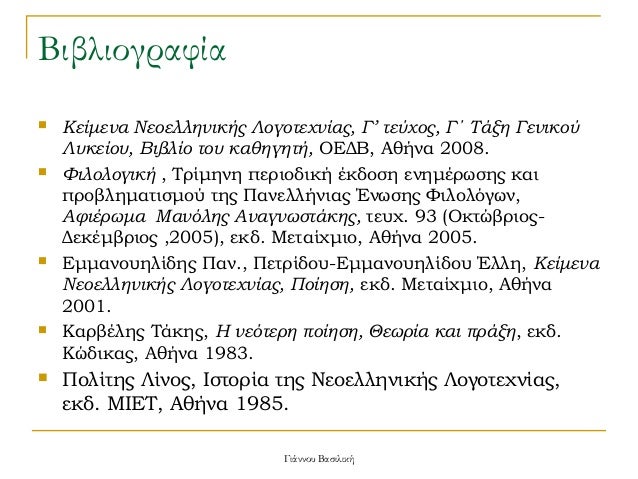 ÎιβλιογÏαÏία
ï®
ï®
ï®
ï®
ï®
Îείμενα ÎÎµÎ¿ÎµÎ»Î»Î·Î½Î¹ÎºÎ®Ï ÎογοÏεÏνίαÏ, Îâ ÏεÏÏοÏ, ÎΠΤάξη ÎενικοÏ
ÎÏ
κείοÏ
, Îιβλίο ÏοÏ
καθηγηÏή, ÎÎÎ...