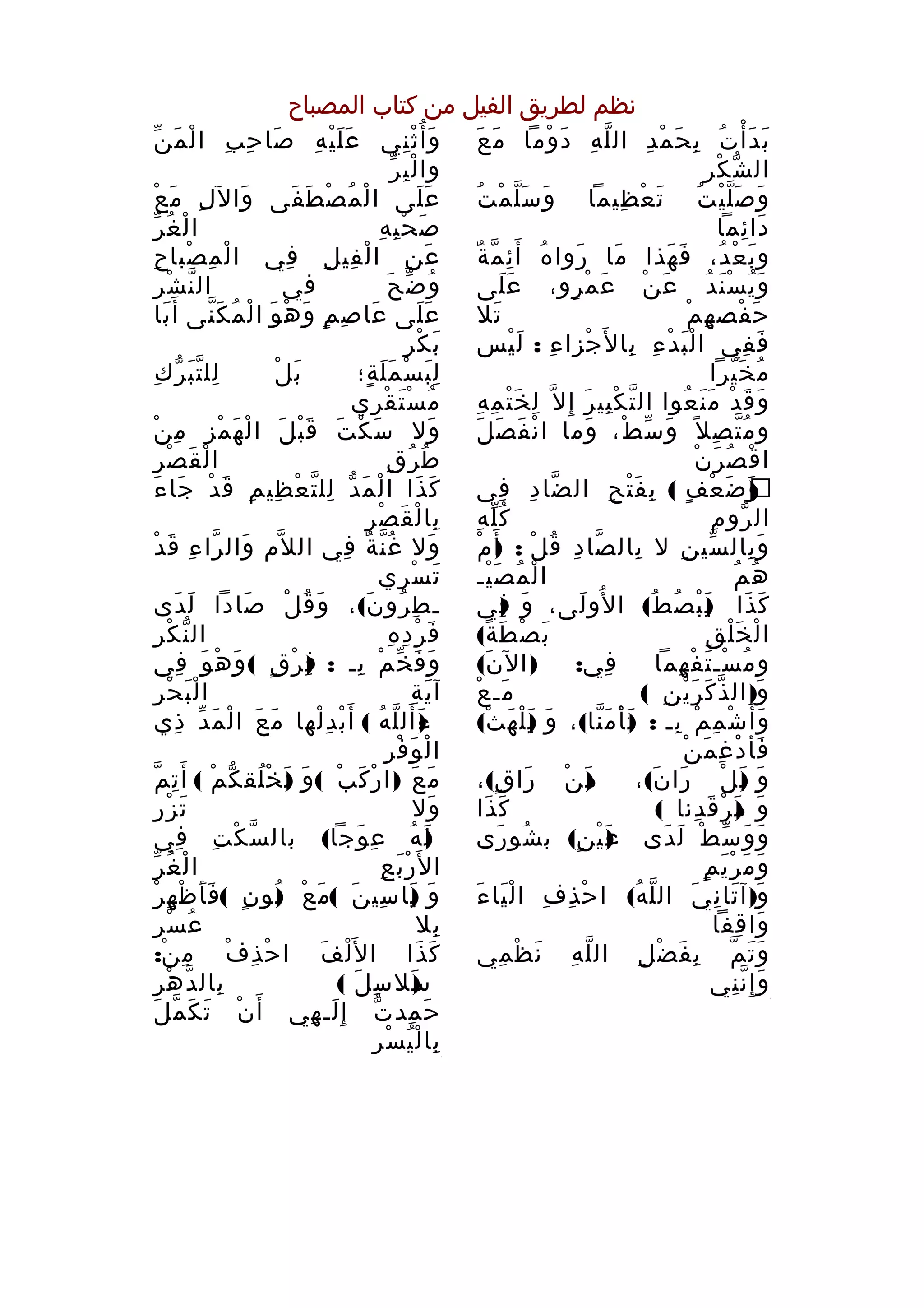 جدول لمختلف رواية حفص | DOC