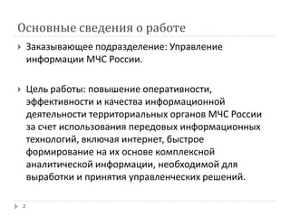 Действия по перемещению к месту возможной чрезвычайной ситуации
