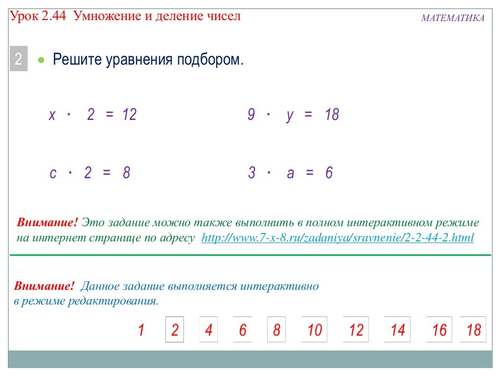 Деление числа на произведения 4. План конспект урока по математике 2 класс деление на 2. Уравнение на деление 4 класс.