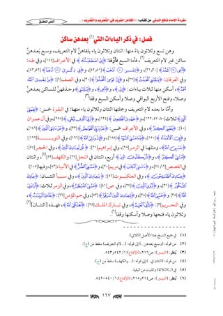 ‫‪                ‬‬
‫‪‬‬
‫‪ ‬‬
‫‪‬‬
‫‪ ‬א‪  ‬א‪FW ‬א‪ ‬א‪ ‬א‪  ‬א‪KKE ‬‬

‫א‪‬א‪‬‬

‫‪W‬א‪‬א‪‬א‪ (١)‬‬

‫وﻫﻦ ﺗﺴﻊ وﺛﻼﺛﻮن ﻳﺎء ﻣﻨﻬﺎ: اﺛﻨﺘﺎن وﺛﻼﺛﻮن ﻳﺎء ﻳﻠﻘﺎﻫﻦ ﻻم اﻟﺘﻌﺮﻳﻒ, وﺳﺒﻊ َﺑﻌـﺪﻫﻦ‬
‫ﱠ‬
‫ﱠ‬
‫ً‬
‫ﺳﺎﻛﻦ ﻏﲑ ﻻم اﻟﺘﻌﺮﻳﻒ)٢(, ﻓﺄﻣﺎ اﻟﺴﺒﻊ ﻓﺄوﳍﺎ: ‪ HD CI‬ﰲ اﻷﻋـﺮاف]٤٤١[, وﰲ ﻃـﻪ:‬
‫ﱠ‬
‫ۡ‬

‫َ‬
‫َِ ۡ ِ َ‬
‫‪٣٠] HÄ Ã ÂI‬ﻭ١٣[, و‪I‬لفــس ‪٤١] Hi e‬ﻭ٢٤[, و‪ oI‬ذكــرى ‪٤٢] Hr q‬ﻭ٣٤[,‬
‫ِ ِ‬

‫َۡ ِ َ‬
‫َۡ َِ‬
‫وﰲ اﻟﻔﺮﻗﺎن: ‪ ,[٢٧] Hn mI‬و‪ «I‬قوم ®‪ ,[٣٠] H‬وﰲ اﻟﺼﻒ]٦[: ‪ UI‬بعـدى ‪W‬‬

‫‪ ,HX‬أﺳﻜﻦ ﻣﻨﻬﺎ ﺛـﻼث ﻳـﺎءات: ‪ ,HCI‬و‪ ,HÂI‬و‪ HmI‬وﺣـﺬﻓﻬﻦ ﻟﻠـﺴﺎﻛﻦ ﺑﻌـﺪﻫﻦ‬
‫ﱠ‬
‫ﱠ‬
‫وﺻﻼ, وﻓﺘﺢ اﻷرﺑﻊ اﻟﺒﻮاﻗﻲ وﺻﻼ وأﺳﻜﻦ اﻟﺴﺒﻊ وﻗﻔﺎ)٣(.‬
‫وأﻣﺎ ﻣﺎ ﺑﻌﺪه ﻻم اﻟﺘﻌﺮﻳﻒ وﲨﻠﺘﻬﺎ اﺛﻨﺘﺎن وﺛﻼﺛﻮن ﻳﺎء ﻣﻨﻬـﺎ: ﰲ اﻟﺒﻘـﺮة ﲬـﺲ: ‪cI‬‬
‫ﱠ‬
‫َۡ ِ َ‬
‫‪ Hd‬ﺛـﻼث]٠٤، ٧٤، ٢٢١[, و‪I‬عهدي «‪ ,[١٢٤] H‬و‪ ,[٢٥٨] Hn m lI‬وﰲ آل ﻋﻤـﺮان‬

‫]٠٤[: ‪ ,Hp oI‬وﰲ اﻷﻋﺮاف ﲬـﺲ: ‪ ,[٣٣] Ht s }I‬و‪,[١٤٦] Hi h gI‬‬
‫و‪ ,[١٨٨] HV U TI ,[١٥٠] He dI‬و‪ ,[١٩٦] HC B AI‬وﰲ اﻟﺘﻮﺑـــــــــــــﺔ]٩٢١[:‬
‫‪ ,H± °I‬وﻣﺜﻠﻬــﺎ ﰲ اﻟﺰﻣــﺮ]٨٣[, وﰲ إﺑــﺮاﻫﻴﻢ]١٣[: ‪ ,Hv u tI‬وﰲ اﳊﺠــﺮ]٤٥[:‬
‫‪ ,HX WI‬و‪ H GI‬أرﺑﻊ, اﺛﻨﺘﺎن ﰲ اﻟﻨﺤﻞ]٧٢[ واﻟﻜﻬﻒ]٢٥[)٤(, واﺛﻨﺘﺎن‬
‫ﰲ اﻟﻘﺼﺺ]٢٦ﻭ٤٧[, و‪ H~ }I‬ﰲ ﻣﺮﻳﻢ]٠٣[, و‪ HV UI‬ﰲ اﻷﻧﺒﻴﺎء]٣٨[, وﻓﻴﻬﺎ]٥٠١[:‬

‫‪ ,Hw vI‬وﰲ اﻟﻌﻨﻜﺒــــﻮت]٦٥[: ‪ ,He dI‬وﰲ ﺳــــﺒﺄ اﺛﻨﺘــــﺎن: ‪ÇI‬‬
‫ﻣﺎﺟﺴﺘﲑ _ ﻣﺮﺍﻡ ﺍﻟﻠﻬﻴﱯ ) ﻛﺎﻣﻞ ﺍﻟﺮﺳﺎﻟﺔ.. ﺍﻟﺼﻮﺭﺓ ﺍﻟﻨﻬﺎﺋﻴﺔ ( ١٤٠‬

‫‪ ,[٣١] HÈ‬و‪ ,[٢٧] Hh gI‬وﰲ ص]١٤[: ‪ ,HÙ ØI‬وﰲ اﻟﺰﻣﺮ ﺛـﻼث: ‪¦I‬‬

‫§‪ [٣٨] H‬و‪ ,[٣٨] H¹ ¸I‬و‪ ,[٥٣] Hw v uI‬وﰲ ﺣﻢ اﳌﺆﻣﻦ]٦٦[: ‪,HÀ ¿I‬‬
‫وﰲ اﻟﺘﺤـــﺮﻳﻢ]٣[: ‪ ,H} |I‬وﰲ ﺗﺒـــﺎرك اﳌﻠـــﻚ]٨٢[: ‪ ,HS RI‬ﻓﻬـــﺬه ]اﺛﻨﺘـــﺎن[‬
‫وﺛﻼﺛﻮن ﻳﺎء ﻓﺘﺤﻬﺎ وﺻﻼ وأﺳﻜﻨﻬﺎ وﻗﻔﺎ)٦(.‬
‫ــــــــــــــــــ‬

‫)١( ﰲ ﲨﻴﻊ اﻟﻨﺴﺦ ﻋﺪا اﻷﺻﻞ )اﻟﻼﰐ(.‬

‫)٢( ﻣﻦ ﻗﻮﻟﻪ: )وﺳﺒﻊ ﺑﻌﺪﻫﻦ..( إﱃ ﻗﻮﻟﻪ: ).. ﻻم اﻟﺘﻌﺮﻳﻒ( ﺳﻘﻂ ﻣﻦ )ج(.‬

‫٧١/١١/٤٣٤١‬

‫)٣( ُﻳﻨﻈﺮ: )اﻟﺘﻴﺴﲑ(: ص٦١٢, )اﻹﻗﻨﺎع(:١/٢٤٥و٣٤٥.‬

‫)٤( ﻣﻦ ﻗﻮﻟﻪ: )اﺛﻨﺘﺎن ﰲ..( إﱃ ﻗﻮﻟﻪ: ).. واﻟﻜﻬﻒ( ﺳﻘﻂ ﻣﻦ )ج(.‬
‫)٥( ﰲ )ل( )ﺛﻼﺛﺔ( واﳌﺜﺒﺖ ﻣﻦ اﻟﺒﻘﻴﺔ.‬

‫‪@ @Ali Fattani‬‬

‫)٦( ُﻳﻨﻈﺮ: )اﻟﺘﻴﺴﲑ(: ص٤١٢و٥١٢, )اﻹﻗﻨﺎع(:١/٠٤٥−٢٤٥.‬

‫‪ ١٦٧ ‬‬

‫)٥(‬

 