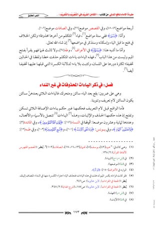 ‫‪                ‬‬
‫‪‬‬
‫‪ ‬‬
‫‪‬‬
‫‪ ‬א‪  ‬א‪FW ‬א‪ ‬א‪ ‬א‪  ‬א‪KKE ‬‬

‫א‪‬א‪‬‬

‫أرﺑﻌﺔ ﻣﻮاﺿﻊ]٢٤-٥٤[, وﰲ اﻟﻘﺼﺺ ﻣﻮﺿﻊ]٦٢[, وﰲ اﻟﺼﺎﻓﺎت ﻣﻮﺿﻊ]٢٠١[.‬

‫وأﻣﺎ: ‪ HBI‬ﻓﻔﻲ ﺳﺘﺔ ﻣﻮاﺿﻊ)١(, ﻓﻴﺎء)٢( اﳌﺘﻜﻠﻢ ﻣﻦ آﺧﺮﻫﺎ ﳏﺬوﻓﺔ; وﻟﻜﻦ اﳋـﻼف‬
‫ﱠ‬

‫ﰲ ﻓﺘﺢ ﻣﺎ ﻗﺒﻞ اﻟﻴﺎء وإﺳﻜﺎﻧﻪ وﺳﺘﺬﻛﺮ ﰲ ﻣﻮاﺿﻌﻬﺎ)٣( إن ﺷﺎء اﷲ ﺗﻌﺎﱃ.‬

‫وأﻣﺎ ﻣﺎ أﺷﺒﻪ ﻫﺬا: ‪ HfI‬ﰲ اﻷﻋﺮاف)٤(, وﻃﻪ]٤٩[, وﻻ ﺛﺎﻟـﺚ ﳍـﲈ ﻓﻬـﻮ ﻳﻘـﺮأ ﺑﻔـﺘﺢ‬
‫ﱠ‬

‫اﳌﻴﻢ وﻟﻴﺴﺖ ﻣﻦ ﻫﺬا اﻟﺒﺎب)٥(, ﻓﻬﺬه اﻟﻴﺎءات ﻳﺎءات اﳌﺘﻜﻠﻢ ﺣﺬﻓﺖ ﺧﻄـﺎ وﻟﻔﻈـﺎ ﰲ اﳊـﺎﻟﲔ‬
‫ﲣﻔﻴﻔﺎ; ﻟﻜﺜﺮة دورﻫﺎ ﻋﲆ اﻟﻠﺴﺎن, وﻛﺘﺒﺖ ﺑﻼ ﻳﺎء; ﻟﺪﻻﻟـﺔ اﻟﻜـﴪة اﻟﺘـﻲ ﻗﺒﻠﻬـﺎ ﻋﻠﻴﻬـﺎ ﲣﻔﻴﻔـﺎ‬
‫أﻳﻀﺎ)٦(.‬

‫‪W‬א‪‬א‪‬א‪‬א‪‬א‪ ‬‬

‫وﻫﻲ ﻋﲆ ﴐﺑﲔ: ﻳﻘﻊ ﺑﻌﺪ اﻟﻴﺎء ﺳﺎﻛﻦ وﻣﺘﺤﺮك, ﻓﺎﻟﻴﺎءات اﻟـﻼﰐ ﺑﻌـﺪﻫﻦ ﺳـﺎﻛﻦ‬
‫ﱠ‬

‫ﻳﻜﻮن اﻟﺴﺎﻛﻦ ﻻم ﺗﻌﺮﻳﻒ وﺗﻨﻮﻳﻨﺎ.‬

‫ﻓﺄﻣﺎ اﻟﻮاﻗـﻊ ﻗﺒـﻞ ﻻم اﻟﺘﻌﺮﻳـﻒ ﻓﺤﻜﻤﻬـﺎ ﻏـﲑ ﺣﻜـﻢ ﻳـﺎءات اﻹﺿـﺎﻓﺔ اﻟـﻼﰐ ﺗـﺴﻜﻦ‬

‫وﺗﻔﺘﺢ إذ ﻫﺬه ﺣﻜﻤﻬـﺎ اﳊـﺬف واﻹﺛﺒـﺎت, وﻫـﺬه)٧( اﻟﻴـﺎءات)٨( ﺗﺘـﺼﻞ ﺑﺎﻷﺳـﲈء واﻷﻓﻌـﺎل,‬

‫وﻋﺪدﻫﺎ ﺛﲈﻧﻴﺔ وﻋﴩون ﻣﻮﺿـﻌﺎ: أوﳍـﺎ ﰲ اﻟﻨـﺴﺎء]٦٤١[: ‪ ,HÀ ¿ ¾I‬وﰲ اﳌﺎﺋـﺪة]٣[:‬

‫‪ ,Hk j iI‬وﰲ ﻳـــﻮﻧﺲ: ‪ ,[١٠١] Ha ` _I‬و‪ ,[١٠٣] H¤ £I‬وﰲ ﻃـــﻪ]٢١[:‬
‫ﻣﺎﺟﺴﺘﲑ _ ﻣﺮﺍﻡ ﺍﻟﻠﻬﻴﱯ ) ﻛﺎﻣﻞ ﺍﻟﺮﺳﺎﻟﺔ.. ﺍﻟﺼﻮﺭﺓ ﺍﻟﻨﻬﺎﺋﻴﺔ ( ١٤٠‬

‫ــــــــــــــــــ‬

‫)١( وﻫــﻲ ﻛﺎﻟﺘــﺎﱄ: " ﻫــﻮد]٢٤[, ﻳﻮﺳــﻒ]٥[, ﻟﻘــﲈن]٣١, ٦١, ٧١[, اﻟــﺼﺎﻓﺎت]٢٠١[". ُﻳﻨﻈــﺮ: )اﳌﻌﺠــﻢ اﳌﻔﻬــﺮس‬
‫ﻷﻟﻔﺎظ اﻟﻘﺮآن(:٢/٨٣١.‬

‫)٢( ﰲ )ش−و−ج( )وﻳﺎء(.‬
‫)٣( ﰲ )ط( )ﻣﻮﺿﻌﻬﺎ(.‬

‫)٤( اﻟﻮارد ﰲ اﻷﻋﺮاف]٠٥١[: ‪.H [I‬‬

‫)٥( ﻓﻠﻮ ﻛﺎﻧﺖ ﻗﺮاءﺗﻪ ﺑﻜﴪ اﳌﻴﻢ ﻟﺪﺧﻠﺖ ﰲ ﻫﺬه اﻟﻴﺎءات ﻓﺘﺤﺬف اﻟﻴﺎء اﺟﺘﺰاء اﻟﻜـﴪة ﻣﻨﻬـﺎ ﰲ اﻟﻨـﺪاء اﳌـﻀﺎف إﻟﻴـﻚ.‬
‫٧١/١١/٤٣٤١‬

‫ُﻳﻨﻈﺮ: )اﳊﺠﺔ ﰲ اﻟﻘﺮاءات/ ﻻﺑﻦ ﺧﺎﻟﻮﻳﻪ(: ص٦٤٢.‬

‫)٦( ُﻳﻨﻈﺮ: )اﳊﺠﺔ ﰲ اﻟﻘﺮاءات/ ﻻﺑﻦ ﺧﺎﻟﻮﻳﻪ(: ص٧٨١, )ﴍح اﳍﺪاﻳﺔ(:٢/٧٤٣.‬
‫)٧( ﰲ )ش−و( )ﻓﻬﺬه(.‬

‫‪@ @Ali Fattani‬‬

‫)٨( ﰲ )ط( )اﻵﻳﺎت(.‬

‫‪ ١٧٣ ‬‬

 