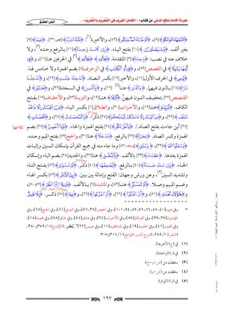 ‫‪                ‬‬
‫‪‬‬
‫‪ ‬‬
‫‪‬‬
‫‪ ‬א‪  ‬א‪FW ‬א‪ ‬א‪ ‬א‪  ‬א‪KKE ‬‬

‫א‪‬א‪‬‬

‫)١(‬
‫َِٗ‬
‫‪ ,[٤٣] H² ± ° ¯I ,[٥] H§ ¦I‬واﻷﺧﲑة : ‪] Hz _I‬ﻋﺒﺲ:٢٢[. ‪I‬قيما‪[٥] H‬‬
‫َ َ ۡ َٰ ِ َ‬
‫ﺑﻐﲑ أﻟﻒ. ‪ [١٠] H`I‬ﺑﻔﺘﺢ اﻟﻴـﺎء. ‪ I‬ن كنـت وحـدة ٞ‪ [١١] H‬ﺑـﺎﻟﺮﻓﻊ وﺣـﺪه)٢(, وﻻ‬
‫)٣(‬
‫َٰ َ ٗ‬
‫ﺧﻼف ﻋﻨﻪ ﰲ ﻧﺼﺐ: ‪I‬وحدة‪ [٣] H‬اﳌﺘﻘﺪﻣﺔ. ‪ HºI HºI‬ﰲ اﳊﺮﻓﲔ ﻫﻨﺎ]١١[, و‪ÇI‬‬
‫ِ‬

‫‪ HÉ È‬ﰲ اﻟﻘﺼﺺ]٩٥[, و‪ H_ ~ }I‬ﰲ اﻟﺰﺧﺮف]٤[ ﺑﻀﻢ اﳍﻤﺰة وﻻ ﺧـﺎﻣﺲ ﳍـﺎ.‬
‫ُ ۡ ۡ ُ َ َّ‬
‫‪ُ ۡ ِ ُۡβ‬‬
‫‪ HÀI‬ﰲ اﳊﺮف اﻷول]١١[, واﻷﺧﲑ]٢١[ ﺑﻜﴪ اﻟـﺼﺎد. ‪I‬ندخله جنـت‪ ,[١٣] H‬و‪I‬ندخلـه‬
‫‪ِ β‬‬
‫ٰ ٖ‬
‫َ ً‬
‫َ َّ َ َ‬
‫نارا‪ [١٤] H‬ﺑـﺎﻟﻨﻮن ﻓـﻴﻬﲈ. ‪ HYI‬ﻫﻨـﺎ)٤( ]٦١[, و‪I‬وٱليـن‪ H‬ﰲ اﻟـﺴﺠﺪة]٩٢[, و‪ H®I‬ﰲ‬

‫اﻟﻘــﺼﺺ]٧٢[ ﺑﺘﺨﻔﻴــﻒ اﻟﻨــﻮن ﻓــﻴﻬﻦ.‪ H¤I‬ﻫﻨــﺎ]٩١[, واﻟﺘﻮﺑــﺔ]٣٥[, واﻷﺣﻘــﺎف]٥١[ ﺑﻔــﺘﺢ‬
‫ﱠ‬

‫اﻟﻜﺎف. ‪H±I‬ﻫﻨـﺎ]٩١[, واﻷﺣـﺰاب]٠٣[, واﻟﻄـﻼق]١[ ﺑﻜـﴪ اﻟﻴـﺎء.‪i h g f eI‬‬
‫ﺏ]١٣[‬

‫‪ ,[٢٢] Hj‬و‪ [٢٤] HH G F E D CI‬ذﻛﺮا. ‪ ,[٢٤] HBI‬و‪HqI‬‬

‫]٥٢[ أﻳﻦ ﺟﺎءت ﺑﻔﺘﺢ اﻟﺼﺎد./ ‪ [٢٤] HO WI‬ﺑﻔﺘﺢ اﳍﻤﺰة واﳊﺎء. ‪ [٢٥] Hy xI‬ﺑﻀﻢ‬
‫َّ ۡ َ ٗ‬
‫ِ ََٰ‬
‫اﳍﻤﺰة وﻛﴪ اﻟﺼﺎد. ‪I‬تجرةٌ‪ [٢٩] H‬ﺑﺎﻟﺮﻓﻊ. ‪I‬مدخ ‪ H‬ﻫﻨﺎ]١٣[, واﳊﺞ]٩٥[ ﺑﻔﺘﺢ اﳌﻴﻢ وﺣـﺪه.‬

‫‪] HjI ,[٣٢] H¥ ¤I‬ﻳﻮﺳﻒ:٢٨[ وﻣﺎ ﺟﺎء ﻣﻨﻪ ﰲ ﲨﻴﻊ اﻟﻘﺮآن ﺑﺈﺳﻜﺎن اﻟـﺴﲔ وإﺛﺒـﺎت‬

‫َ َٰ َ ۡ‬
‫اﳍﻤﺰة ﺑﻌﺪﻫﺎ. ‪I‬عقدت‪ [٣٣] H‬ﺑﺎﻷﻟﻒ. ‪ H°I‬ﻫﻨﺎ]٧٣[, واﳊﺪﻳﺪ]٤٢[ ﺑﻀﻢ اﻟﺒﺎء وإﺳﻜﺎن‬
‫ٞ‬

‫ﺏ]٥٤٢[‬

‫َ‬

‫ُ َ َ َ‬
‫َّ َّ ٰ‬
‫اﳋــﺎء. ‪ I‬ن تَــك حــسنة‪ [٤٠] H‬ﺑــﺎﻟﺮﻓﻊ. ‪ [٤٠] HpI‬ذﻛــﺮ. ‪jI‬تــسوى‪ [٤٢] H‬ﺑﻔــﺘﺢ اﻟﺘــﺎء‬

‫وﺗﺸﺪﻳﺪ اﻟﺴﲔ)٥(, وﻋﻦ ورش وﺟﻬﺎن: اﻟﻔﺘﺢ وإﻣﺎﻟﺔ ﺑﲔ ﺑـﲔ. ‪ [٤٢] Hm lI‬ﺑﻜـﴪ اﳍـﺎء‬

‫وﺿــﻢ اﳌــﻴﻢ وﺻــﻼ. ‪ H¶ µI‬ﻫﻨــﺎ]٣٤[, واﳌﺎﺋــﺪة]٦[ ﺑــﺎﻷﻟﻒ. ‪٤٩] H» º ¹I‬ﻭ٠٥[,‬

‫ﻣﺎﺟﺴﺘﲑ _ ﻣﺮﺍﻡ ﺍﻟﻠﻬﻴﱯ ) ﻛﺎﻣﻞ ﺍﻟﺮﺳﺎﻟﺔ.. ﺍﻟﺼﻮﺭﺓ ﺍﻟﻨﻬﺎﺋﻴﺔ ( ١٤٠‬

‫َ‬
‫ُ‬
‫و‪ ,[٥١] HÖ ÕI‬و‪I‬أَن ‪I ,[٦٦] HF‬أوُ‬
‫‪ ,[٦٦] HI‬و‪ [٥٨] H½I‬ذﻛــــﺮ. ‪O NI‬‬
‫ﺏ]٣٧١، ٢٨٢، ١٧٢[‬

‫ــــــــــــــــــ‬
‫=‬
‫وﰲ ﻫــﻮد]٠٤, ٨٥, ٦٦, ٦٧, ٢٨, ٤٩, ١٠١[, وﰲ اﳊﺠــﺮ ]٨٣, ٦٧[, وﰲ اﻟﻨﻤــﻞ]١٦[, وﰲ اﳊــﺞ]٥٦[, وﰲ‬
‫اﳌﺆﻣﻨﻮن]٧٢, ٩٩[, وﰲ اﻟﻔﺮﻗﺎن]٧٥[, وﰲ اﻷﺣـﺰاب]٤٢[, وﰲ ﻓـﺎﻃﺮ]٥٤[, وﰲ ﻏـﺎﻓﺮ]٨٧[, وﰲ ﳏﻤـﺪ]٨١[,‬

‫وﰲ اﻟﻘﻤــﺮ]١٤[, وﰲ اﳊﺪﻳــﺪ]٩١[, وﰲ اﳌﻨــﺎﻓﻘﻮن]١١[, وﰲ ﻋــﺒﺲ]٢٢[". ُﻳﻨﻈــﺮ: )اﻹﻗﻨــﺎع(:١/٩٧٣و٠٨٣,‬

‫)اﻟﻨﴩ(:١/٩٨٢, )ﴍح اﻟﺪرر اﻟﻠﻮاﻣﻊ(:١/٦٠٣و٧٠٣.‬
‫)١( ﰲ )ج( )أﺧﺮﻫﺎ(.‬

‫٧١/١١/٤٣٤١‬

‫)٢( ﰲ )ز( )واﺣﺪة(.‬

‫)٣( ﺳﻘﻄﺖ ﻣﻦ )ش−و−ج(.‬
‫)٤( ﺳﻘﻄﺖ ﻣﻦ )ش−و(.‬

‫‪@ @Ali Fattani‬‬

‫)٥( ﰲ )و( )اﻟﻮاو(.‬

‫‪ ١٩٧ ‬‬

‫‪xL١٤z‬‬

 