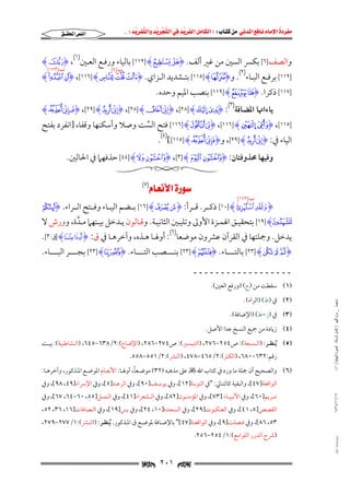 ‫‪                ‬‬
‫‪‬‬
‫‪ ‬‬
‫‪‬‬
‫‪ ‬א‪  ‬א‪FW ‬א‪ ‬א‪ ‬א‪  ‬א‪KKE ‬‬

‫א‪‬א‪‬‬

‫)١(‬

‫واﻟﺼﻒ]٦[ ﺑﻜﴪ اﻟﺴﲔ ﻣﻦ ﻏﲑ أﻟﻒ. ‪ [١١٢] H° ¯I‬ﺑﺎﻟﻴﺎء ورﻓـﻊ اﻟﻌـﲔ , ‪H±I‬‬
‫ﺏ]٦[‬

‫)٢(‬

‫ﺏ]٣٧١[‬

‫]٢١١[ ﺑﺮﻓــﻊ اﻟﺒــﺎء . و‪ [١١٥] HI‬ﺑﺘــﺸﺪﻳﺪ اﻟــﺰاي. ‪H¦ ¥I ,[١١٦] Ht s rI‬‬

‫]٧١١[ ذﻛﺮا. ‪ [١١٩] HÒ Ñ ÐI‬ﺑﻨﺼﺐ اﳌﻴﻢ وﺣﺪه.‬

‫)٣(‬
‫َ ِ ِّ َ‬
‫ِ ِّ َ‬
‫ِ ِّ َ‬
‫ﻳﺎءاﲥﺎ اﳌﻀﺎﻓﺔ : ‪I ,[٢٨] Hx wI‬إن |‪I ,[٢٨] H‬إن £‪I ,[٢٩] H‬فـإن ‪Hd‬‬

‫]٥١١[, ‪ [١١٦] Hb a َ ِ I ,[١١٦] Hw vI‬ﻓﺘﺢ اﻟﺴﺖ وﺻﻼ وأﺳﻜﻨﻬﺎ وﻗﻔﺎ, ]اﻧﻔﺮد ﺑﻔﺘﺢ‬
‫ﱢ‬
‫َ ّ‬

‫ّ‬

‫َِِ‬
‫َِِ‬
‫اﻟﻴﺎء ﰲ: ‪I‬إن £‪ ,[٢٩] H‬و‪I‬فإن ‪.(٤)[[١١٥] Hd‬‬

‫وﻓﻴﻬﺎ ﳏﺬوﻓﺘﺎن: ‪ [٤٤] Hn mI ,[٣] Hk iI‬ﺣﺬﻓﻬﲈ ﰲ اﳊﺎﻟﲔ.‬

‫ﺏ]٣٧١[‬

‫‪‬א‪ (٥)‬‬

‫‪ [١٠] HL KI‬ذﻛــﺮ. ﻗــﺮأ: ‪ [١٦] H¶ µI‬ﺑــﻀﻢ اﻟﻴــﺎء وﻓــﺘﺢ اﻟــﺮاء. ‪WI‬‬

‫‪ [١٩] HX‬ﺑﺘﺤﻘﻴــﻖ اﳍﻤــﺰة اﻷوﱃ وﺗﻠﻴــﲔ اﻟﺜﺎﻧﻴــﺔ. وﻗــﺎﻟﻮن ﻳــﺪﺧﻞ ﺑﻴــﻨﻬﲈ ﻣــﺪة, وورش ﻻ‬
‫ﱠ‬

‫ﻳﺪﺧﻞ. وﲨﻠﺘﻬﺎ ﰲ اﻟﻘﺮآن ﻋﴩون ﻣﻮﺿﻌﺎ)٦(: أوﳍـﺎ ﻫـﺬه, وآﺧﺮﻫـﺎ ﰲ ق: ‪] HS RI‬ﻕ:٣[.‬
‫‪ [٢٣] H{ z yI‬ﺑﺎﻟﺘـــــﺎء. ‪ [٢٣] H|I‬ﺑﻨـــــﺼﺐ اﻟﺘـــــﺎء. ‪ [٢٣] H¢ ¡I‬ﺑﺠـــــﺮ اﻟﺒـــــﺎء.‬
‫ــــــــــــــــــ‬
‫)١( ﺳﻘﻄﺖ ﻣﻦ )ج( )ورﻓﻊ اﻟﻌﲔ(.‬
‫ﻣﺎﺟﺴﺘﲑ _ ﻣﺮﺍﻡ ﺍﻟﻠﻬﻴﱯ ) ﻛﺎﻣﻞ ﺍﻟﺮﺳﺎﻟﺔ.. ﺍﻟﺼﻮﺭﺓ ﺍﻟﻨﻬﺎﺋﻴﺔ ( ١٤٠‬

‫)٢( ﰲ )ط( )اﻟﺮاء(.‬

‫)٣( ﰲ )ز−ط( )اﻹﺿﺎﻓﺔ(.‬

‫)٤( زﻳﺎدة ﻣﻦ ﲨﻴﻊ اﻟﻨﺴﺦ ﻋﺪا اﻷﺻﻞ.‬
‫)٥( ُﻳﻨﻈــﺮ: )اﻟــﺴﺒﻌﺔ(: ص٤٥٢−٦٧٢, )اﻟﺘﻴــﺴﲑ(: ص٤٧٢−٦٨٢, )اﻹﻗﻨــﺎع(:٢/٨٣٦−٥٤٦, )اﻟــﺸﺎﻃﺒﻴﺔ(: ﺑﻴــﺖ‬
‫رﻗﻢ:٢٣٦−٠٨٦, )اﻟﻜﻨﺰ(:٢/٥٦٤−٨٧٤, )اﻟﻨﴩ(:٢/١٥٥−٨٥٥.‬

‫ً‬
‫)٦( واﻟﺼﺤﻴﺢ أن ﲨﻠﺔ ﻣﺎ ورد ﰲ ﻛﺘﺎب اﷲ ‪ ‬ﻋﲆ ﻣﺬﻫﺒﻪ )٢٣( ﻣﻮﺿـﻌﺎ, أوﳍـﺎ: اﻷﻧﻌـﺎم اﳌﻮﺿـﻊ اﳌـﺬﻛﻮر, وآﺧﺮﻫـﺎ:‬
‫اﻟﻮاﻗﻌﺔ]٧٤[, واﻟﺒﻘﻴﺔ ﻛﺎﻟﺘـﺎﱄ: "ﰲ اﻟﺘﻮﺑـﺔ]٢١[, وﰲ ﻳﻮﺳـﻒ]٠٩[, وﰲ اﻟﺮﻋـﺪ]٥[, وﰲ اﻹﴎاء]٩٤, ٨٩[, وﰲ‬

‫٧١/١١/٤٣٤١‬

‫ﻣــﺮﻳﻢ]٠٦[, وﰲ اﻷﻧﺒﻴــﺎء ]٣٧[, وﰲ اﳌﺆﻣﻨــﻮن]٢٨[, وﰲ اﻟــﺸﻌﺮاء]١٤[, وﰲ اﻟﻨﻤــﻞ]٥٥, ٠٦−٤٦, ٧٦[, وﰲ‬
‫اﻟﻘﺼﺺ]٥, ١٤[, وﰲ اﻟﻌﻨﻜﺒﻮت]٩٢[, وﰲ اﻟﺴﺠﺪة]٠١, ٤٢[, وﰲ ﻳﺲ]٩١[, وﰲ اﻟـﺼﺎﻓﺎت]٦١, ٦٣, ٢٥,‬

‫٣٥, ٦٨[, وﰲ ﻓــﺼﻠﺖ]٩[, وﰲ اﻟﻮاﻗﻌــﺔ]٧٤[" ﺑﺎﻹﺿــﺎﻓﺔ ﳌﻮﺿــﻊ ق اﳌــﺬﻛﻮر. ُﻳﻨﻈــﺮ: )اﻟﻨــﴩ(:١/٧٧٢−٩٧٢,‬

‫‪@ @Ali Fattani‬‬

‫)ﴍح اﻟﺪرر اﻟﻠﻮاﻣﻊ(:١/٤٥٢−٦٥٢.‬

‫‪ ٢٠١ ‬‬

 