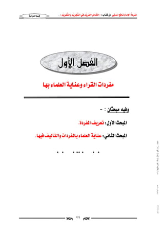 ‫א‬‫א‬

                

 

KKE ‫א‬  ‫א‬ ‫א‬ ‫א‬FW ‫א‬  ‫א‬ 

@@@Þëþa@Ý—ÐÛa

 ‫א‬‫א‬‫א‬‫א‬
- : æbrzjß@éîÏë
K‫א‬W‫א‬‫א‬

* *

١٤٣٤/١١/١٧

* ** *



٢٢

@ @Ali Fattani

* *

٠٤١ ( ‫ﻣﺎﺟﺴﺘﲑ _ ﻣﺮﺍﻡ ﺍﻟﻠﻬﻴﱯ ) ﻛﺎﻣﻞ ﺍﻟﺮﺳﺎﻟﺔ.. ﺍﻟﺼﻮﺭﺓ ﺍﻟﻨﻬﺎﺋﻴﺔ‬

 K‫א‬‫א‬‫א‬W‫א‬‫א‬



 