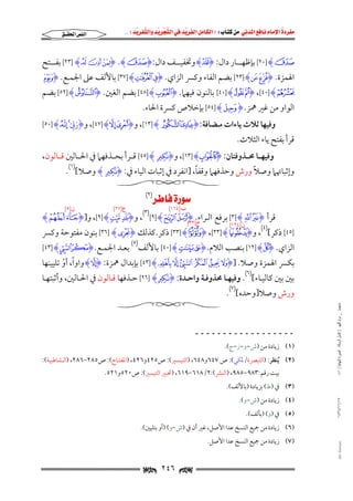 ‫‪                ‬‬
‫‪‬‬
‫‪ ‬‬
‫‪‬‬
‫‪ ‬א‪  ‬א‪FW ‬א‪ ‬א‪ ‬א‪  ‬א‪KKE ‬‬

‫א‪‬א‪‬‬

‫¢‪ [٢٠] H‬ﺑﺈﻇﻬــــﺎر دال: ‪ HÎI‬وﲣﻔﻴــــﻒ دال:‪ [٢٣] HH G FI .H¢I‬ﺑﻔــــﺘﺢ‬
‫اﳍﻤﺰة. ‪ [٢٣] HM LI‬ﺑﻀﻢ اﻟﻔﺎء وﻛﴪ اﻟﺰاي. ‪ [٣٧] H´ ³I‬ﺑﺎﻷﻟﻒ ﻋﲆ اﳉﻤـﻊ. ‪AI‬‬

‫‪ [٤٠] Hp oI ,[٤٠] Hm‬ﺑﺎﻟﻨﻮن ﻓﻴﻬﲈ. ‪ [٤٨] HêI‬ﺑﻀﻢ اﻟﻐﲔ. ‪ [٥٢] HmI‬ﺑﻀﻢ‬
‫اﻟﻮاو ﻣﻦ ﻏﲑ ﳘﺰ. ‪ [٥٤] H~I‬ﺑﺈﺧﻼص ﻛﴪة اﳊﺎء.‬

‫ََّ‬
‫وﻓﻴﻬﺎ ﺛﻼث ﻳﺎءات ﻣـﻀﺎﻓﺔ: ‪ ,[١٣] HÈ ÇI‬و‪ ,[٤٧] HÚ ÙI‬و‪I‬رب ‪[٥٠] HY X‬‬
‫ِ‬

‫ﻗﺮأ ﺑﻔﺘﺢ ﻳﺎء اﻟﺜﻼث.‬

‫وﻓﻴﻬــﺎ ﳏــﺬوﻓﺘﺎن: ‪ ,[١٣] H¼I‬و‪ [٤٥] H°I‬ﻗــﺮأ ﺑﺤــﺬﻓﻬﲈ ﰲ اﳊــﺎﻟﲔ ﻗــﺎﻟﻮن,‬
‫ً‬
‫ً‬
‫وإﺛﺒﺎﲥﲈ وﺻﻼ ورش وﺣﺬﻓﻬﲈ وﻗﻔﺎ, ]اﻧﻔﺮد ﰲ إﺛﺒﺎت اﻟﻴﺎء ﰲ: ‪ H°I‬وﺻﻼ[)١(.‬

‫‪ (٢)‬‬
‫ﺏ]٤٦١[‬

‫)٣(‬

‫ﻉ]٧٢[‬

‫ﻥ]٥[‬

‫ﻗﺮأ ‪ [٣] HÎ ÍI‬ﺑﺮﻓﻊ اﻟـﺮاء. ‪ , [٩] H} |I‬و‪ ,[٩] H¤ £I‬و]‪HU TI‬‬
‫ﻥ]٤٢١[‬

‫ﺝ]٣٢[‬

‫]٥٤[ ذﻛﺮ[)٤(, و‪ [٣٣] HtI ,[٣٣] HmI‬ذﻛﺮ.ﻛﺬﻟﻚ ‪ [٣٦] H§I‬ﺑﻨﻮن ﻣﻔﺘﻮﺣﺔ وﻛﴪ‬
‫اﻟﺰاي. ‪ [١٢] H¨I‬ﺑﻨﺼﺐ اﻟﻼم. ‪ [٤٠] H~ dI‬ﺑﺎﻷﻟﻒ‬

‫)٥(‬

‫ﺑﻌـﺪ اﳉﻤـﻊ. ‪[٤٣] H² nI‬‬

‫ﺑﻜﴪ اﳍﻤﺰة وﺻﻼ. ]‪ [٤٣] Hº ¹ ¸ ¶ µ ´I‬ﺑﺈﺑﺪال ﳘﺰة: ‪ H¹I‬واوا, أو ﺗﻠﻴﻴﻨﻬﺎ‬
‫ً ْ‬
‫ﺑﲔ ﺑﲔ ﻛﺎﻟﻴـﺎء[)٦(. وﻓﻴﻬـﺎ ﳏﺬوﻓـﺔ واﺣـﺪة: ‪ [٢٦] HkI‬ﺣـﺬﻓﻬﺎ ﻗـﺎﻟﻮن ﰲ اﳊـﺎﻟﲔ, وأﺛﺒﺘﻬـﺎ‬
‫ورش وﺻﻼ]وﺣﺪه[)٧(.‬

‫ﻣﺎﺟﺴﺘﲑ _ ﻣﺮﺍﻡ ﺍﻟﻠﻬﻴﱯ ) ﻛﺎﻣﻞ ﺍﻟﺮﺳﺎﻟﺔ.. ﺍﻟﺼﻮﺭﺓ ﺍﻟﻨﻬﺎﺋﻴﺔ ( ١٤٠‬

‫ــــــــــــــــــ‬

‫)١( زﻳﺎدة ﻣﻦ )ش−و−ز−ج(.‬

‫)٢( ُﻳﻨﻈﺮ: )اﻟﺘﺒﴫة/ﳌﻜﻲ(: ص ٧٤٦و٨٤٦, )اﻟﺘﻴـﺴﲑ(: ص٥٢٤و٦٢٤, )اﳌﻔﺘـﺎح(: ص٥٨٢−٦٨٢, )اﻟـﺸﺎﻃﺒﻴﺔ(:‬
‫ﺑﻴﺖ رﻗﻢ:٣٨٩−٥٨٩, )اﻟﻨﴩ(:٢/٨١٦−٩١٦, )ﲢﺒﲑ اﻟﺘﻴﺴﲑ(: ص٠٢٥و١٢٥.‬

‫)٣( ﰲ )ط( ﺑﺰﻳﺎدة )ﺑﺎﻷﻟﻒ(.‬
‫٧١/١١/٤٣٤١‬

‫)٤( زﻳﺎدة ﻣﻦ )ش−و(.‬
‫)٥( ﰲ )و( )ﺑﺄﻟﻒ(.‬

‫)٦( زﻳﺎدة ﻣﻦ ﲨﻴﻊ اﻟﻨﺴﺦ ﻋﺪا اﻷﺻﻞ, ﻏﲑ أن ﰲ )ش−و( )أو ﺑﺘﻠﻴﲔ(.‬

‫‪@ @Ali Fattani‬‬

‫)٧( زﻳﺎدة ﻣﻦ ﲨﻴﻊ اﻟﻨﺴﺦ ﻋﺪا اﻷﺻﻞ.‬

‫‪ ٢٤٦ ‬‬

 