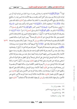 مفردة الامام نافع