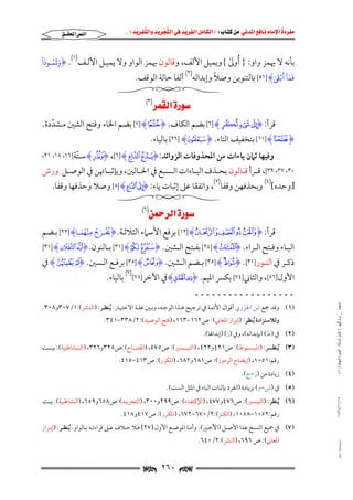 مفردة الامام نافع