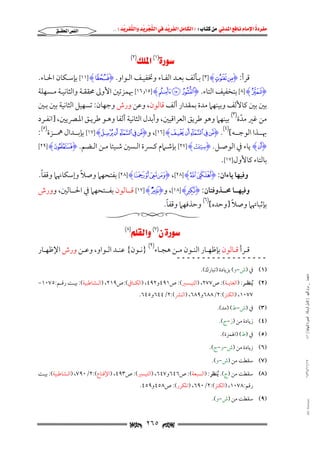 مفردة الامام نافع