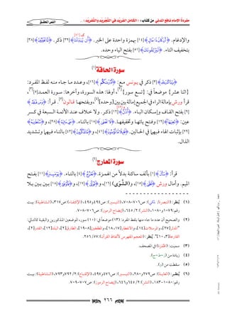 مفردة الامام نافع