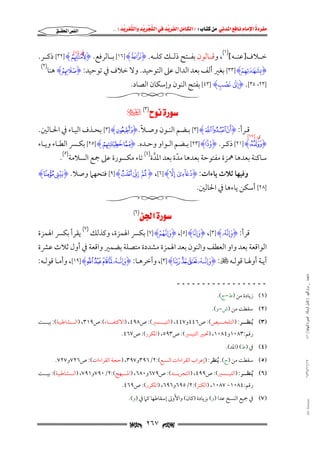 مفردة الامام نافع