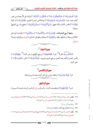 مفردة الامام نافع