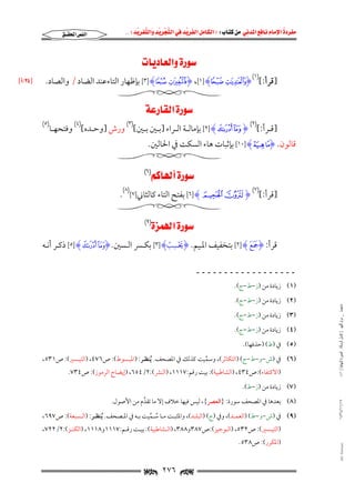 مفردة الامام نافع