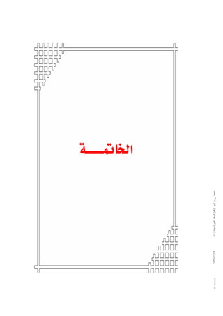 مفردة الامام نافع