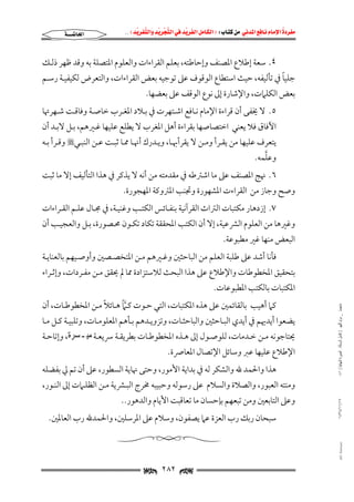 مفردة الامام نافع