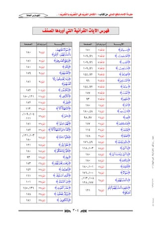 مفردة الامام نافع