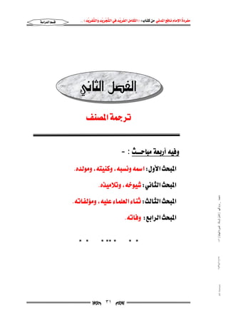                 

 

KKE ‫א‬  ‫א‬ ‫א‬ ‫א‬FW ‫א‬  ‫א‬ 

@@@ïãbrÛa@Ý—ÐÛa

 ‫א‬
- : sybjß@òÈiŠc@éîÏë
 K،،‫א‬W‫א‬‫א‬
 K،‫א‬W‫א‬‫א‬
 KW‫א‬‫א‬‫א‬
* ** *

* *

١٤٣٤/١١/١٧

* *

٠٤١ ( ‫ﻣﺎﺟﺴﺘﲑ _ ﻣﺮﺍﻡ ﺍﻟﻠﻬﻴﱯ ) ﻛﺎﻣﻞ ﺍﻟﺮﺳﺎﻟﺔ.. ﺍﻟﺼﻮﺭﺓ ﺍﻟﻨﻬﺎﺋﻴﺔ‬

 K،W‫א‬‫א‬



٣١

@ @Ali Fattani

‫א‬‫א‬



 