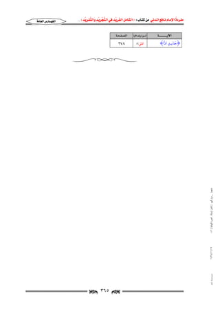 مفردة الامام نافع