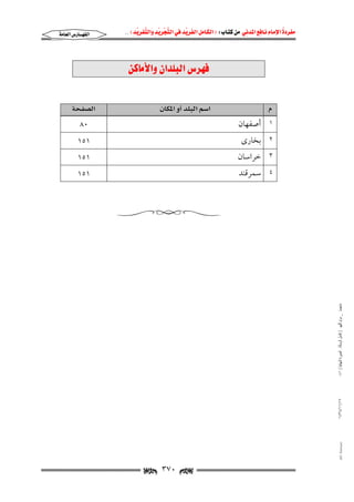 مفردة الامام نافع