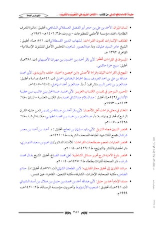 مفردة الامام نافع