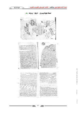                 

 

KKE ‫א‬  ‫א‬ ‫א‬ ‫א‬FW ‫א‬  ‫א‬ 

١٤٣٤/١١/١٧

٠٤١ ( ‫ﻣﺎﺟﺴﺘﲑ _ ﻣﺮﺍﻡ ﺍﻟﻠﻬﻴﱯ ) ﻛﺎﻣﻞ ﺍﻟﺮﺳﺎﻟﺔ.. ﺍﻟﺼﻮﺭﺓ ﺍﻟﻨﻬﺎﺋﻴﺔ‬

@ @H@Â@I@ZbçßŠë@–@bî×‹m@@–@ða‹ìi@bÔiì @òƒã



٧١

@ @Ali Fattani

‫א‬‫א‬



 