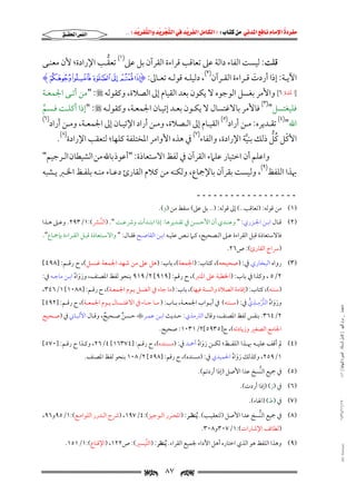 ‫‪                ‬‬
‫‪‬‬
‫‪ ‬‬
‫‪‬‬
‫‪ ‬א‪  ‬א‪FW ‬א‪ ‬א‪ ‬א‪  ‬א‪KKE ‬‬

‫א‪‬א‪‬‬

‫ﱡ‬
‫ﻗﻠﺖ: ﻟﻴﺴﺖ اﻟﻔﺎء داﻟﺔ ﻋﲆ ﺗﻌﺎﻗﺐ ﻗﺮاءة اﻟﻘﺮآن ﺑﻞ ﻋﲆ)١( ﺗﻌﻘـﺐ اﻹرادة; ﻷن ﻣﻌﻨـﻰ‬
‫)٢(‬

‫اﻵﻳــﺔ: إذا أردت ﻗــﺮاءة اﻟﻘــﺮآن , دﻟﻴﻠــﻪ ﻗﻮﻟــﻪ ﺗﻌــﺎﱃ: ‪HI H G F E DI‬‬
‫َ‬

‫]ﺍﳌﺎﺋﺪﺓ:٦[ واﻷﻣﺮ ﺑﻐﺴﻞ اﻟﻮﺟﻮه ﻻ ﻳﻜﻮن ﺑﻌﺪ اﻟﻘﻴﺎم إﱃ اﻟﺼﻼة, وﻛﻘﻮﻟﻪ ‪" :‬ﻣﻦ أﺗـﻰ اﳉﻤﻌـﺔ‬

‫ﻓﻠﻴﻐﺘﺴﻞ")٣( ﻓﺎﻷﻣﺮ ﺑﺎﻻﻏﺘﺴﺎل ﻻ ﻳﻜـﻮن ﺑﻌـﺪ إﺗﻴـﺎن اﳉﻤﻌـﺔ, وﻛﻘﻮﻟـﻪ ‪" :‬إذا أﻛﻠـﺖ ﻓـﺴﻢ‬
‫ﱢ‬
‫)٦(‬
‫اﷲ")٤( ﺗﻘــﺪﻳﺮه: ﻣــﻦ أراد)٥( اﻟﻘﻴــﺎم إﱃ اﻟــﺼﻼة, وﻣــﻦ أراد اﻹﺗﻴــﺎن إﱃ اﳉﻤﻌــﺔ, وﻣــﻦ أراد‬
‫ْ ُﱡ‬
‫اﻷﻛﻞ ﻛﻞ ذﻟﻚ ﺑﻨﻴﺔ اﻹرادة, واﻟﻔﺎء)٧( ﰲ ﻫﺬه اﻷواﻣﺮ اﳌﺨﺘﻠﻔﺔ ﻛﻠﻬﺎ; ﻟﺘﻌﻘﺐ اﻹرادة)٨(.‬
‫ﱠ‬
‫واﻋﻠﻢ أن اﺧﺘﻴﺎر ﻋﻠﲈء اﻟﻘﺮآن ﰲ ﻟﻔﻆ اﻻﺳﺘﻌﺎذة: "أﻋﻮذ ﺑﺎﷲ ﻣﻦ اﻟﺸﻴﻄﺎن اﻟـﺮﺟﻴﻢ"‬

‫ﲠﺬا اﻟﻠﻔﻆ)٩(, وﻟﻴﺴﺖ ﺑﻘﺮآن ﺑﺎﻹﲨﺎع, وﻟﻜﻨﻪ ﻣﻦ ﻛﻼم اﻟﻘﺎرئ دﻋـﺎء ﻣﻨـﻪ ﺑﻠﻔـﻆ اﳋـﱪ ﻳـﺸﺒﻪ‬
‫ــــــــــــــــــ‬

‫)١( ﻣﻦ ﻗﻮﻟﻪ: )ﺗﻌﺎﻗﺐ..( إﱃ ﻗﻮﻟﻪ: ).. ﺑﻞ ﻋﲆ( ﺳﻘﻂ ﻣﻦ )و(.‬

‫)٢( ﻗــﺎل اﺑــﻦ اﳉــﺰري: " وﻋﻨــﺪي أن اﻷﺣــﺴﻦ ﰲ ﺗﻘــﺪﻳﺮﻫﺎ: إذا اﺑﺘــﺪأت وﴍﻋ ـﺖ ". )اﻟﻨﱠــﴩ(:١/٣٩٢. وﻋــﲆ ﻫــﺬا‬
‫ﻓﺎﻻﺳﺘﻌﺎذة ﻗﺒﻞ اﻟﻘﺮاءة ﻋـﲆ اﻟـﺼﺤﻴﺢ, ﻛـﲈ ﻧـﺺ ﻋﻠﻴـﻪ اﺑـﻦ اﻟﻘﺎﺻـﺢ ﻓﻘـﺎل: " واﻻﺳـﺘﻌﺎذة ﻗﺒـﻞ اﻟﻘـﺮاءة ﺑﺈﲨـﺎع".‬

‫)ﴎاج اﻟﻘﺎرئ(: ص٦٢.‬

‫)٣( رﻭاﻩ اﻟﺒﺨﺎرﻱ ﰲ: )ﺻﺤﻴﺤﻪ(, ﻛﺘﺎب: )اﳉﻤﻌﺔ(, ﺑﺎب: )ﻫﻞ ﻋﲆ ﻣﻦ ﺷﻬﺪ اﳉﻤﻌﺔ ﻏـﺴﻞ(, ح رﻗـﻢ: ]٨٩٤[‬
‫٢/٥ , ﻭﻛﺬا ﰲ ﺑﺎب: )اﳋﻄﺒﺔ ﻋﲆ اﳌﻨﱪ(, ح رﻗﻢ: ]٩١٩[ ٢/٩١٩ ﺑﻨﺤﻮ ﻟﻔﻆ اﳌﺼﻨﻒ, ﻭرواه اﺑـﻦ ﻣﺎﺟـﻪ ﰲ:‬
‫َ َ ُ‬

‫ﻣﺎﺟﺴﺘﲑ _ ﻣﺮﺍﻡ ﺍﻟﻠﻬﻴﱯ ) ﻛﺎﻣﻞ ﺍﻟﺮﺳﺎﻟﺔ.. ﺍﻟﺼﻮﺭﺓ ﺍﻟﻨﻬﺎﺋﻴﺔ ( ١٤٠‬

‫)ﺳﻨﻨﻪ(, ﻛﺘﺎب: )إﻗﺎﻣﺔ اﻟﺼﻼة واﻟﺴﻨﺔ ﻓﻴﻬﺎ(, ﺑﺎب: )ﻣﺎ ﺟﺎء ﰲ اﻟﻐﺴﻞ ﻳـﻮم اﳉﻤﻌـﺔ(, ح رﻗـﻢ: ]٨٨٠١[ ١/٦٤٣,‬
‫ﱢ ِ ِ‬
‫ورواه اﻟﱰﻣــﺬي ﰲ: )ﺳــﻨﻨﻪ( ﰲ أﺑــﻮاب اﳉﻤﻌــﺔ, ﺑــﺎب: ) ﻣــﺎ ﺟــﺎء ﰲ اﻻﻏﺘ ـﺴﺎل ﻳــﻮم اﳉﻤﻌــﺔ(, ح رﻗــﻢ: ]٢٩٤[‬
‫ﱡ‬
‫َ َ ُ ْ‬

‫٢/٤٦٣. ﺑﻨﻔﺲ ﻟﻔﻆ اﳌﺼﻨﻒ, وﻗﺎل اﻟﱰﻣﺬي: ﺣـﺪﻳﺚ اﺑـﻦ ﻋﻤـﺮ‪ ‬ﺣـﺴﻦ ﺻـﺤﻴﺢ, وﻗـﺎل اﻷﻟﺒـﺎﲏ ﰲ )ﺻـﺤﻴﺢ‬
‫ٌ‬
‫ٌ‬
‫اﳉﺎﻣﻊ اﻟﺼﻐﲑ وزﻳﺎدﺗﻪ(, ح]٥٣٩٥[٢/١٣٠١: ﺻﺤﻴﺢ.‬

‫)٤( ﱂ أﻗﻒ ﻋﻠﻴـﻪ ﲠـﺬا اﻟﻠﻔـﻆ; ﻟﻜـﻦ رواه أﲪـﺪ ﰲ: )ﻣـﺴﻨﺪه(, ح رﻗـﻢ: ]٤٧٣٦١[ ٤/٦٢, وﻛـﺬا ح رﻗـﻢ: ]٠٧٥[‬
‫َ َ ُ‬
‫١/٩٥٢, وﻛﺬﻟﻚ رواه اﳊﻤﻴﺪي ﰲ: )ﻣﺴﻨﺪه(, ح رﻗﻢ: ]٨٩٥[ ٢/٨٠١ ﺑﻨﺤﻮ ﻟﻔﻆ اﳌﺼﻨﻒ.‬
‫َ َ ُ‬

‫)٥( ﰲ ﲨﻴﻊ اﻟﻨﱡﺴﺦ ﻋﺪا اﻷﺻﻞ )إذا أردﺗﻢ(.‬
‫)٦( ﰲ )ز( )إذا أردت(.‬

‫٧١/١١/٤٣٤١‬

‫)٧( ﰲ )ط( )اﳍﺎء(.‬

‫)٨( ﰲ ﲨﻴﻊ اﻟﻨﱡﺴﺦ ﻋﺪا اﻷﺻﻞ )ﻟﺘﻌﻘﻴـﺐ(. ُﻳﻨﻈـﺮ: )اﳌﺤـﺮر اﻟـﻮﺟﻴﺰ(:٤/٧٩١, )ﴍح اﻟـﺪرر اﻟﻠﻮاﻣـﻊ(:١/٥٩و٦٩,‬
‫)ﻟﻄﺎﺋﻒ اﻹﺷﺎرات(:١/٧٠٣و٨٠٣.‬

‫‪@ @Ali Fattani‬‬

‫)٩( وﻫﺬا اﻟﻠﻔﻆ ﻫﻮ اﻟﺬي اﺧﺘﺎره أﻫﻞ اﻵداء ﳉﻤﻴﻊ اﻟﻘﺮاء. ُﻳﻨﻈﺮ: )اﻟﺘﻴﺴﲑ(: ص٢٢١, )اﻹﻗﻨﺎع(:١/١٥١.‬
‫ﱠ‬

‫‪‬‬

‫٧٨‬

‫‪‬‬

 