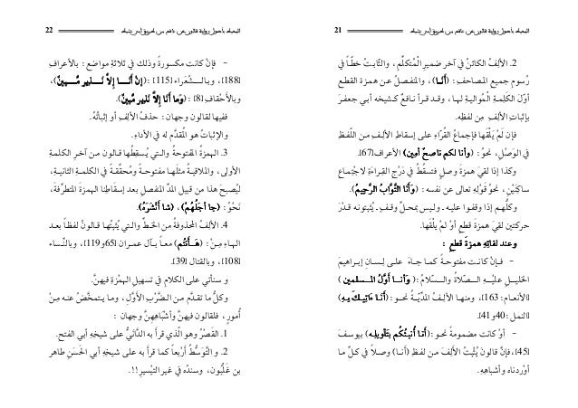 المحيط بأصول رواية قالون عن نافع من طريق أبي نشيط المحيط بأصول رواية قالون عن نافع من طريق أبي نشيط