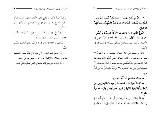 المحيط بأصول رواية قالون عن نافع من طريق أبي نشيط