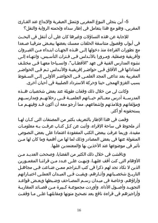 قراءة الإمام نافع عند المغاربة الجزء الأول | PDF