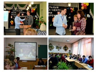 в

Главный редактор газеты
«Новое поколение»
Новоазовского УВК –
лицея «Успех» Виктория
Хижняк отметила проект,
который реализуется в
школе уникальным:

  «Вся воспитательная работа основана

вокруг радио. Поистине здесь медиа –
не только средства информации, а
реально действенный воспитательный
инструмент, который умело использует
творческий педагогический коллектив во
главе с директором школы».

 