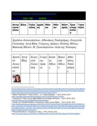 ψυχολογία λυκείου | PDF