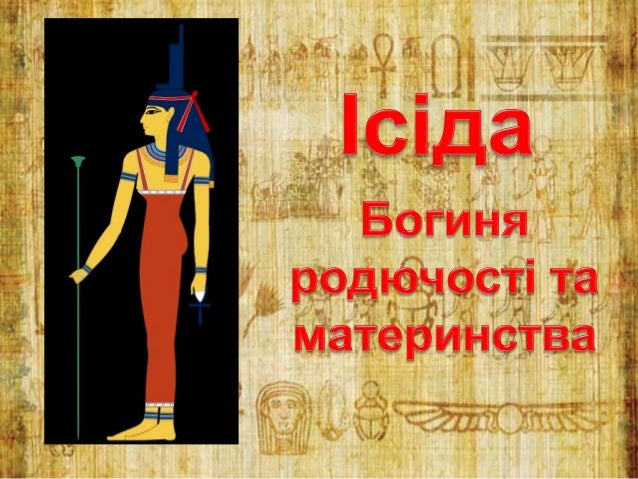 Боги стародавнього єгипту