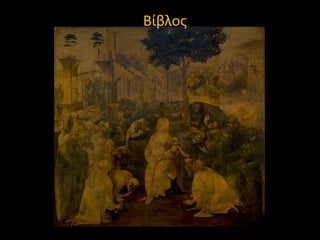 Βίβλοσ

 