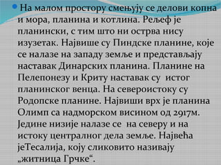 Република грчка | PPT