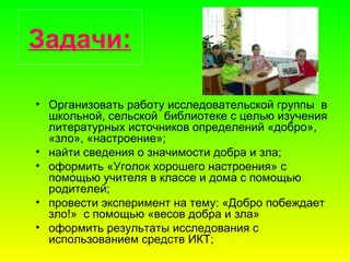 Добро Всегда Побеждает Зло | PPT