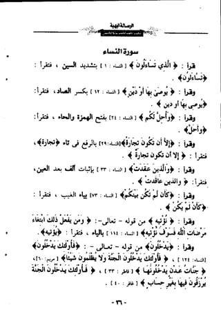 الرساله البهيه فيما خالف فيه ابو عمرو الدورى حفصآ من طريق الشاطبيه