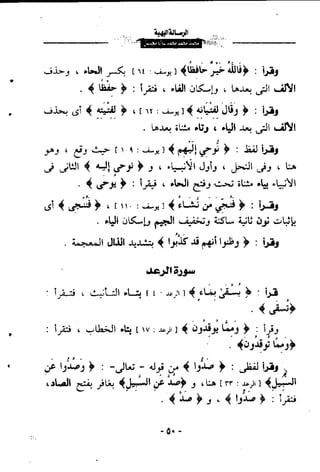 الرساله البهيه فيما خالف فيه ابو عمرو الدورى حفصآ من طريق الشاطبيه