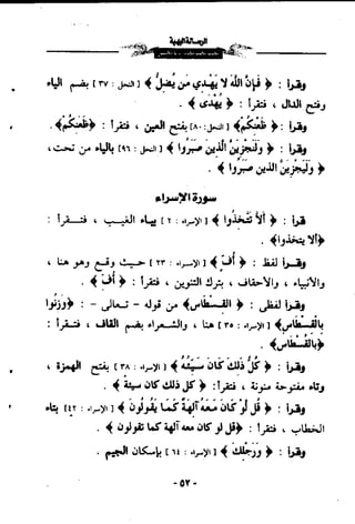 الرساله البهيه فيما خالف فيه ابو عمرو الدورى حفصآ من طريق الشاطبيه