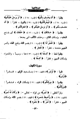 الرساله البهيه فيما خالف فيه ابو عمرو الدورى حفصآ من طريق الشاطبيه
