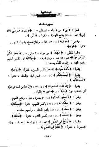 الرساله البهيه فيما خالف فيه ابو عمرو الدورى حفصآ من طريق الشاطبيه