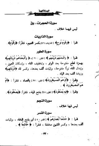 الرساله البهيه فيما خالف فيه ابو عمرو الدورى حفصآ من طريق الشاطبيه