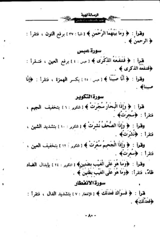 الرساله البهيه فيما خالف فيه ابو عمرو الدورى حفصآ من طريق الشاطبيه