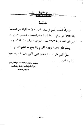 الرساله البهيه فيما خالف فيه ابو عمرو الدورى حفصآ من طريق الشاطبيه