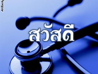 สำรวจเทคน คการจ ดอ_นด_บกสพท