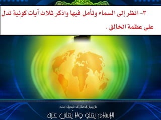 الدرس الأول 