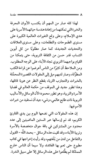 الحياة الأسرية