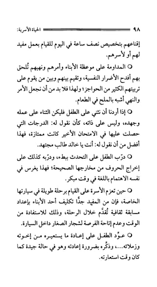 الحياة الأسرية