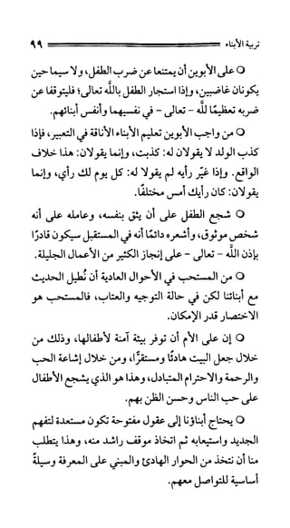 الحياة الأسرية