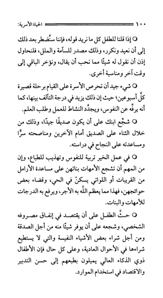 الحياة الأسرية